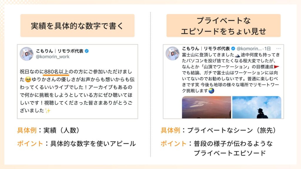 バズ投稿の型の例1~2