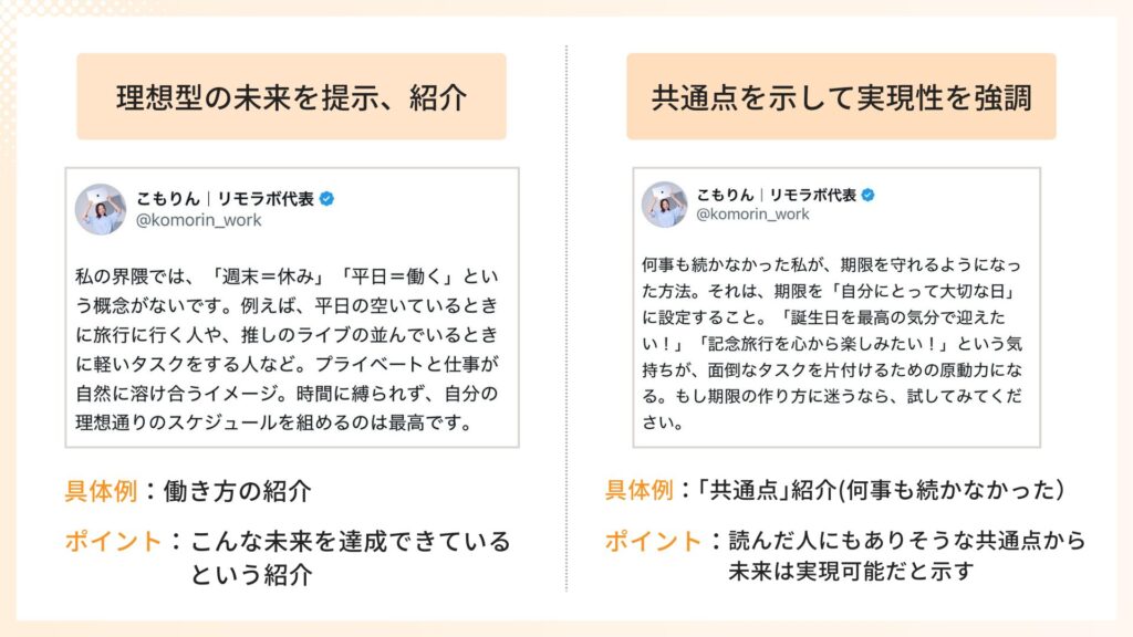バズ投稿の型の例3~4