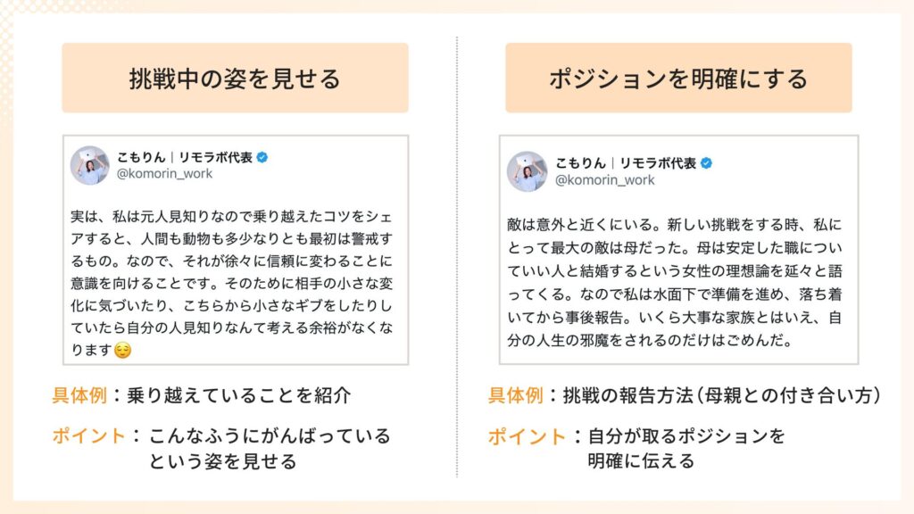 バズ投稿の型の例5～6