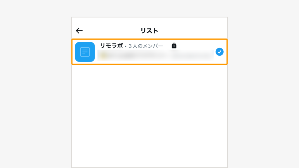 リスト完成