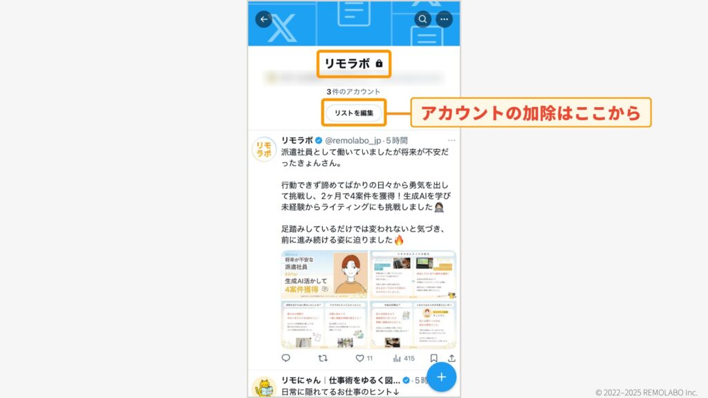 リストのポストが表示される