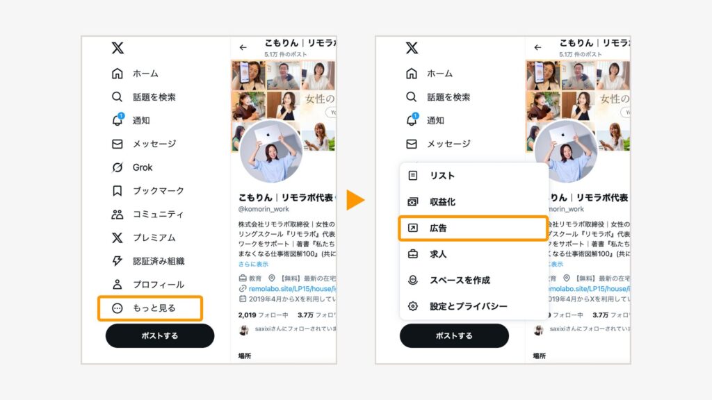PCのX（Twitter）左側メニューから「もっと見る」→「広告」を選択