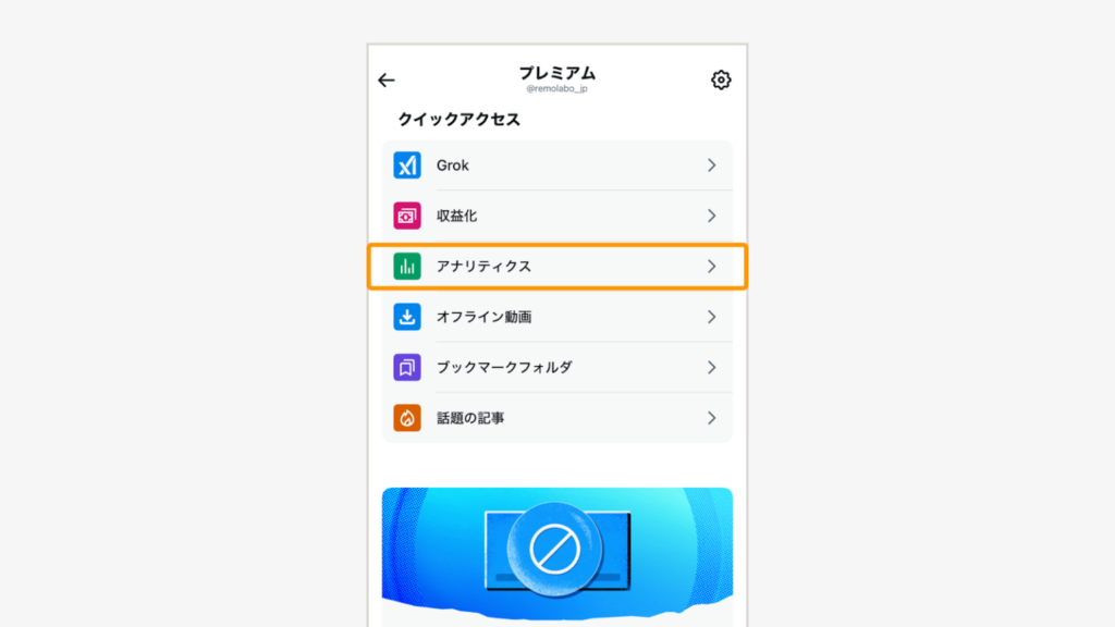 「アナリティクス」を選択