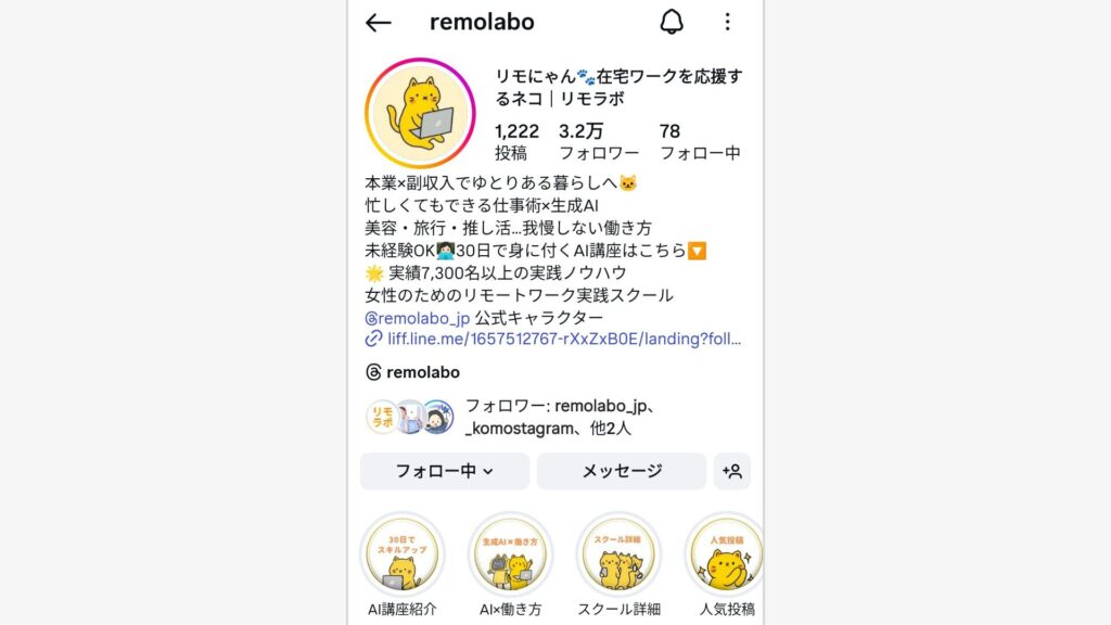 顔出しなしでフォロワーを伸ばして安定的な集客につなげているケース