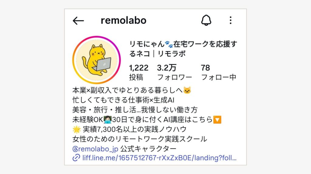 プロフィールを整える