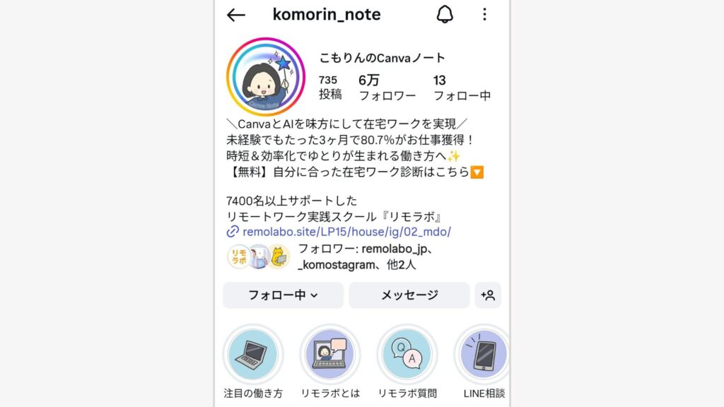 顔を出さずに専門性を活かして成功している例が「こもりんのCanvaノート」アカウント