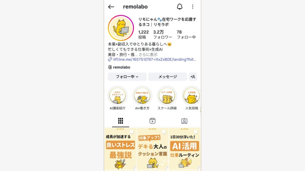 中の人の顔を出さなくても、猫のキャラクターを通じて親しみや信頼を築いているアカウント