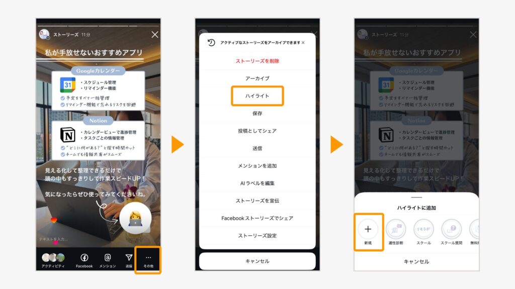 右下「その他」をタップ→「ハイライト」を選択→「新規+」をタップ