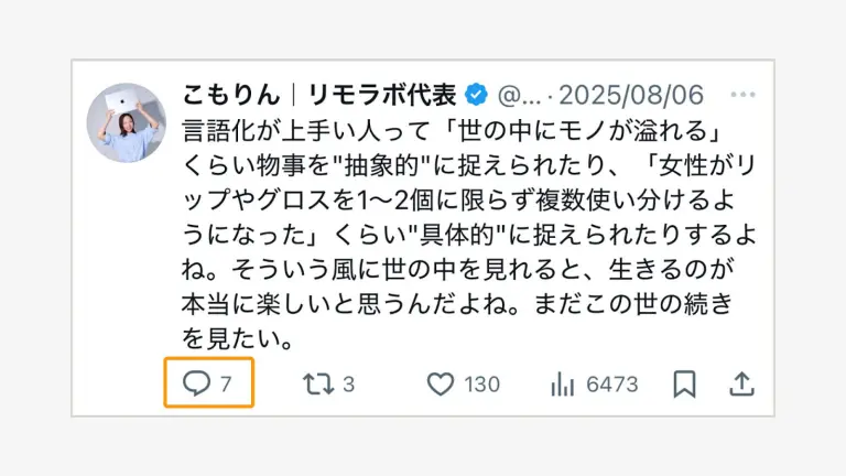 気になる投稿の下にある「吹き出しマーク」をタップ