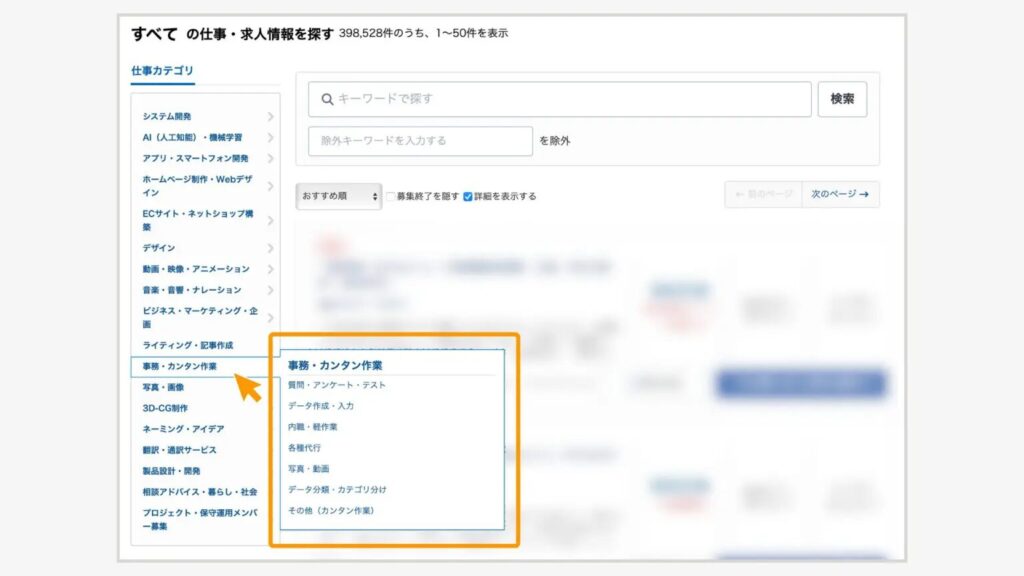 大カテゴリを選ぶと、次に、小カテゴリが出てきます