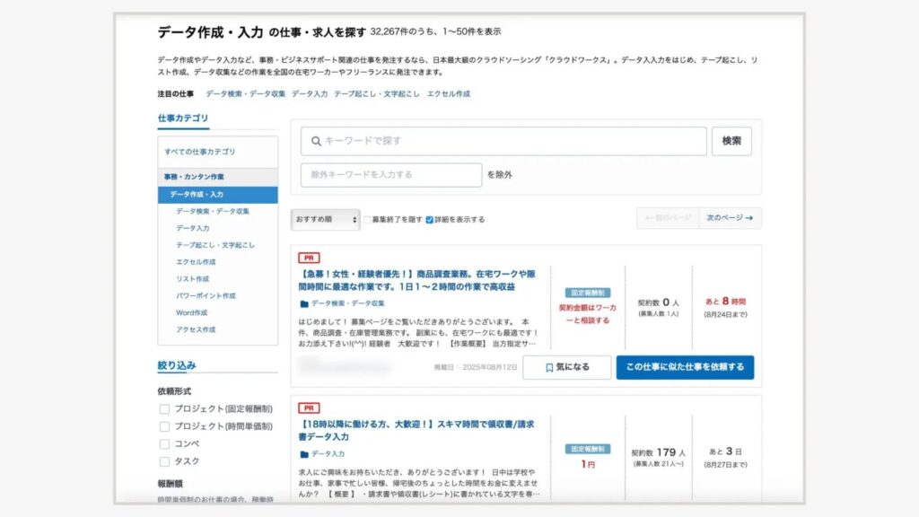 「データ作成・入力」をクリック