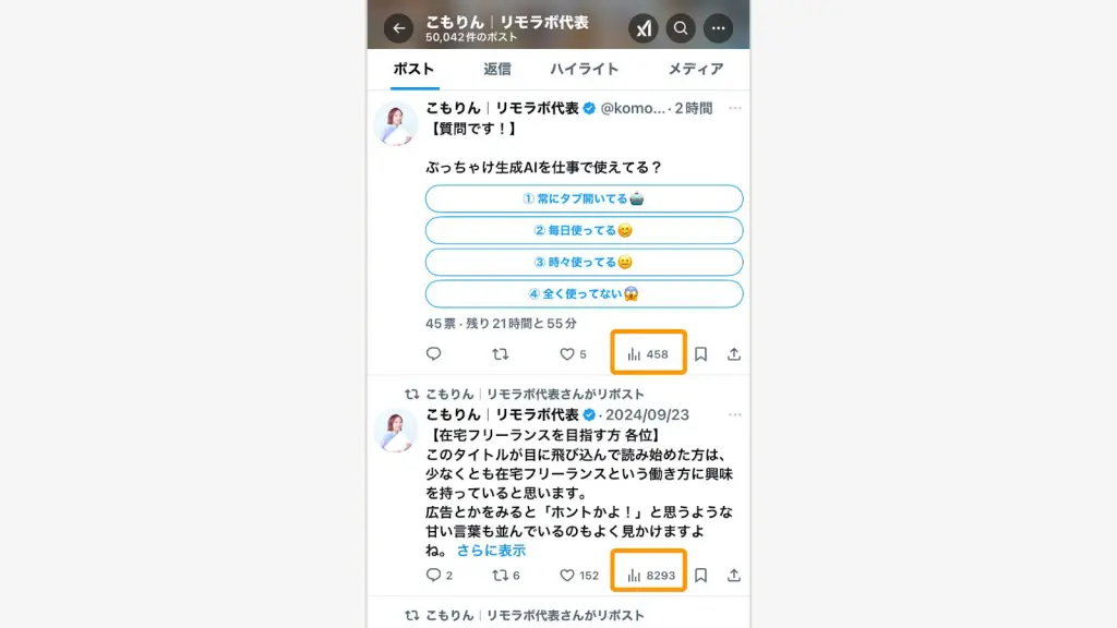 ポスト（ツイート）の右下にある「棒グラフマーク（アナリティクス表示）」をタップ