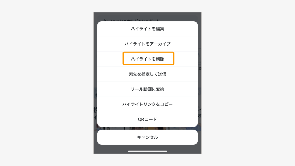 「ハイライトを削除」を選択する