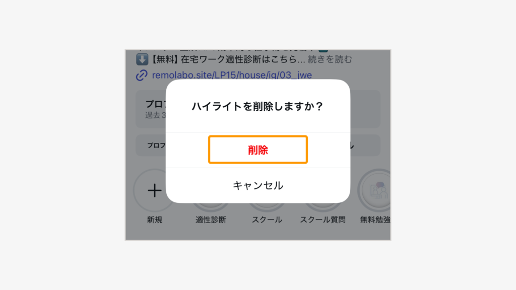 再度「削除」をタップ