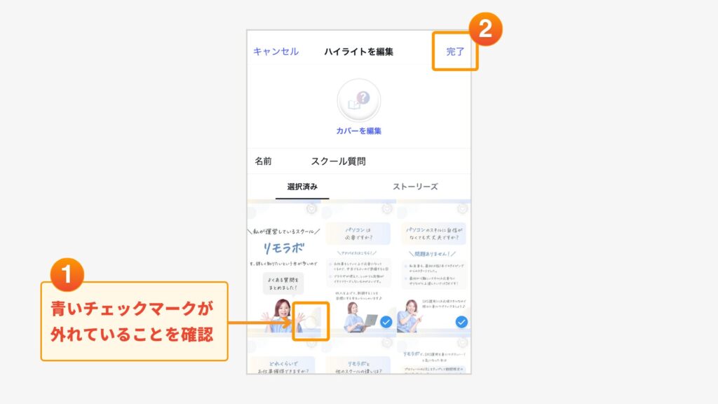「完了」をタップ