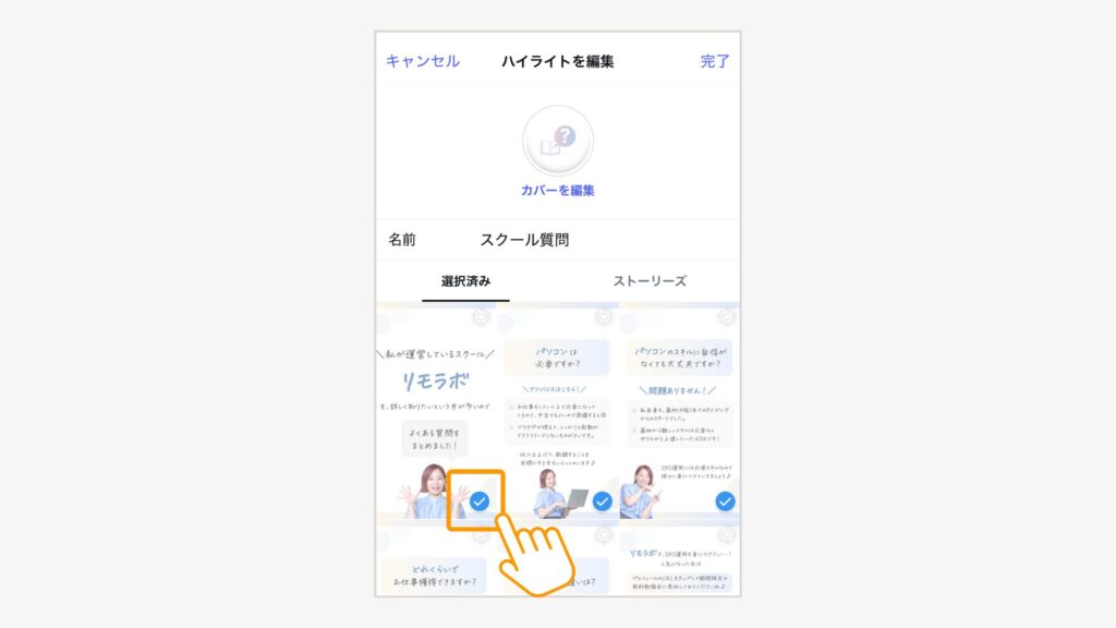 消したい投稿の「チェック」を外す
