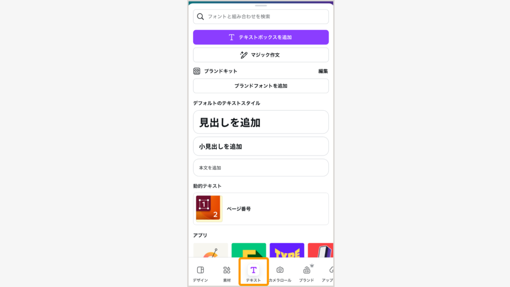 「テキスト」→「見出し」「本文」などを選択して文章を入力
