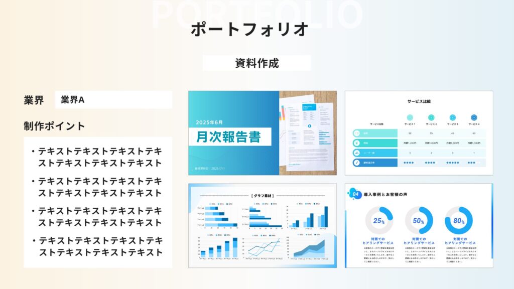 制作物のサンプル集