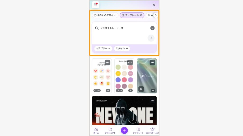 Canvaで「インスタストーリーズ」と検索