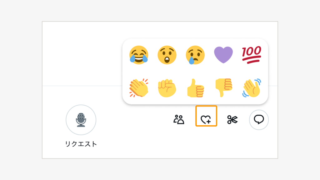 絵文字やスタンプでリアクションもできる