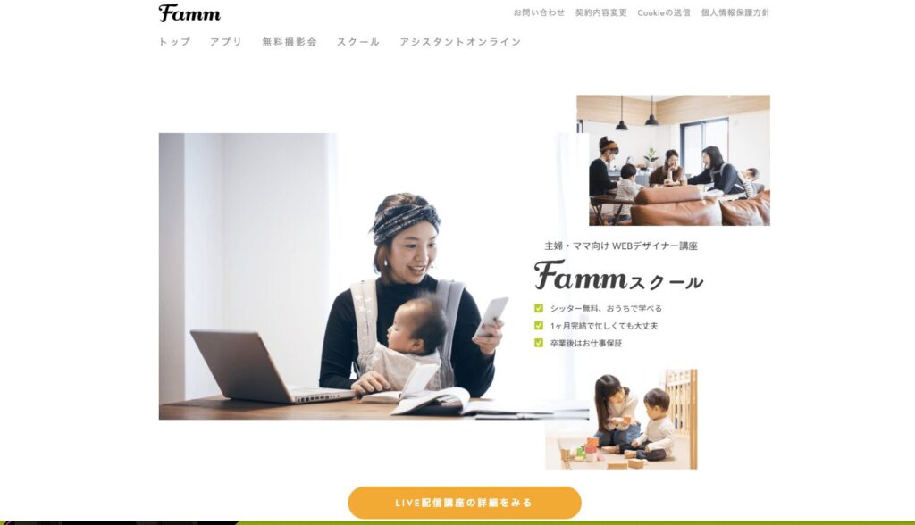 Fammスクールのトップページ