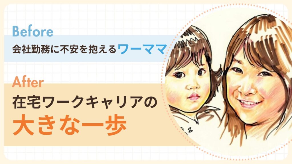 3児の育児とフルタイムの会社員として働きながらもスキルを磨いた例