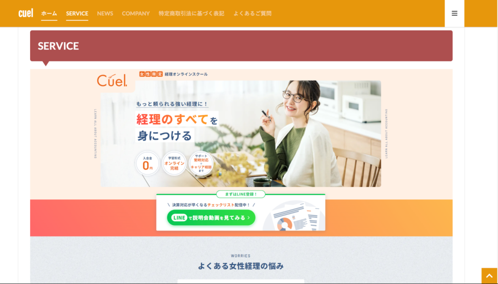 Cuelのトップページ