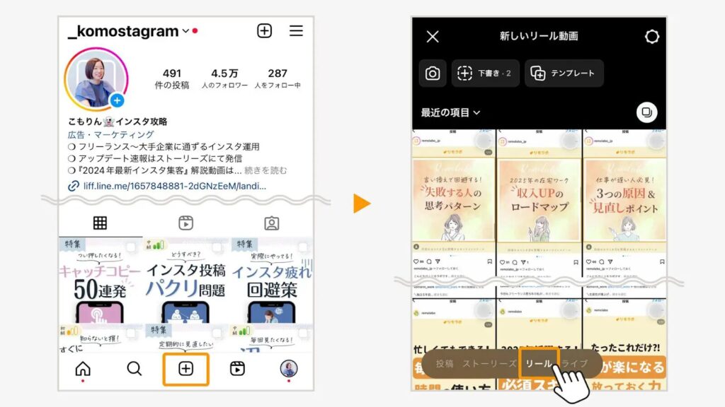 リール作成画面を開く