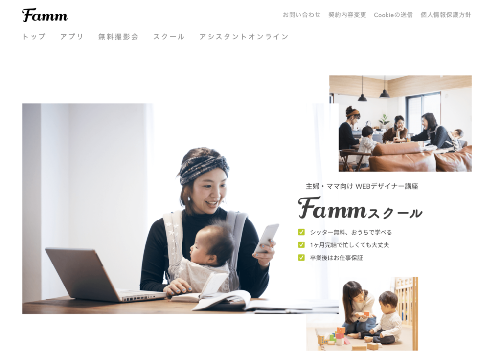 Fammスクール