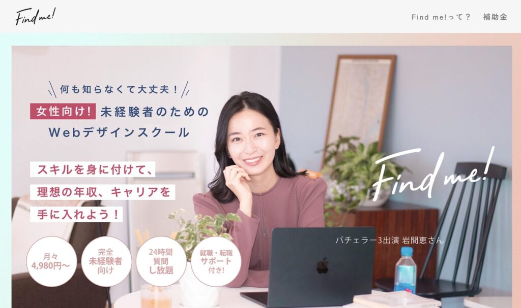 Find me！のトップページ