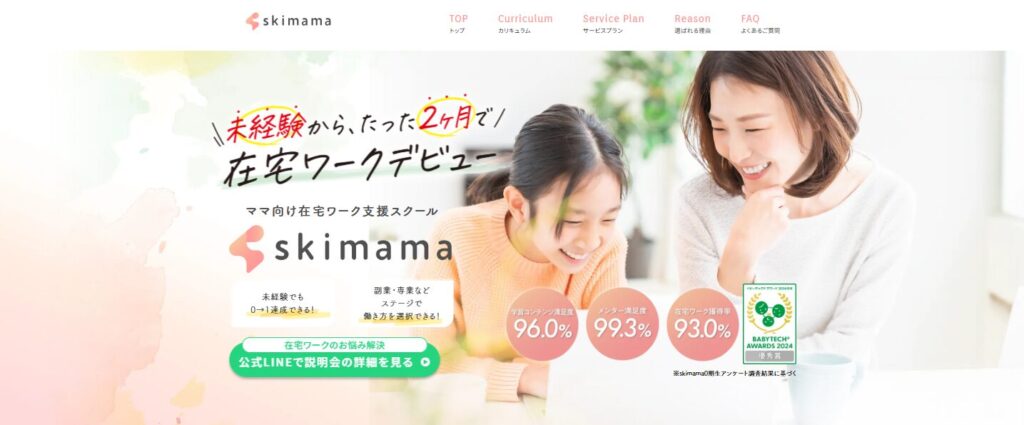 skimamaのトップページ