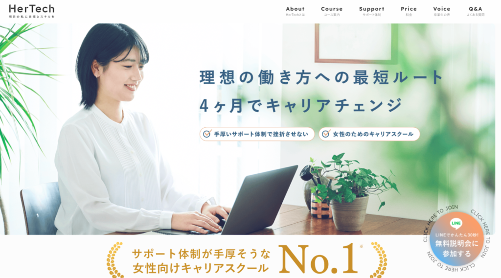 HerTech公式HP