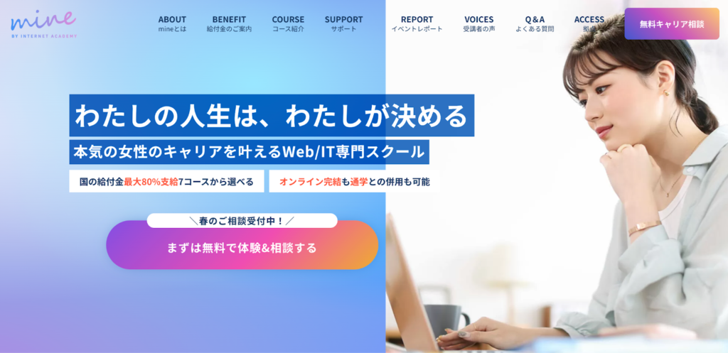 mine公式HP