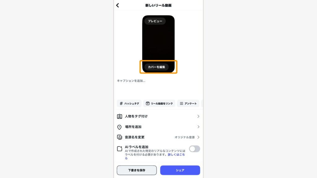 「カバー画像」を編集をタップ
