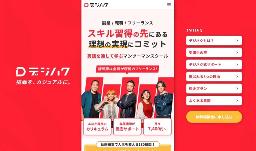 デジハク公式HP