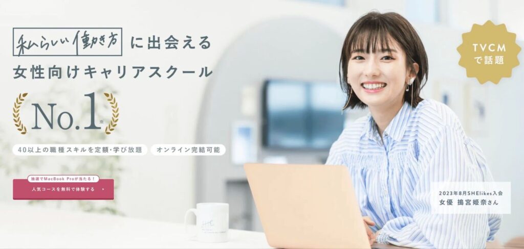 SHElikesのトップページ