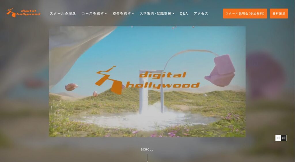 デジタルハリウッドSTUDIOのトップページ