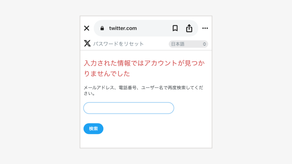 メールアドレスが使用されているか確認する
