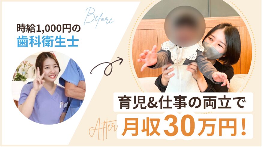 時給1000円からの歯科衛生士から月収30万円