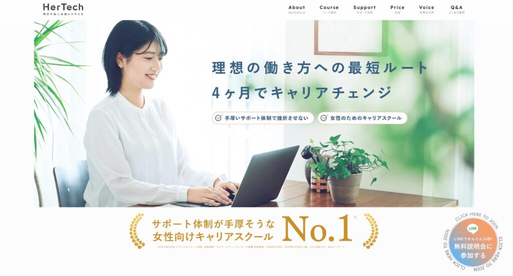 HerTechのトップページ