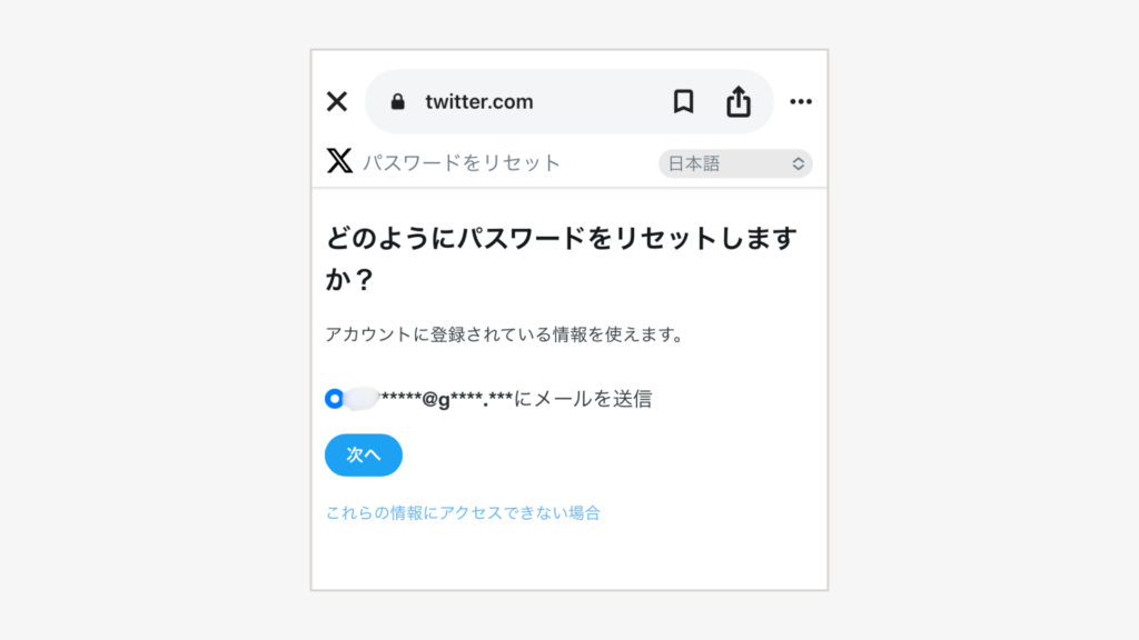 メールアドレスが使用されている場合はパスワードリセット画面が表示される