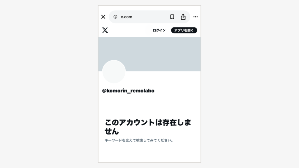 ユーザー名の空き状況を事前に確認する方法
