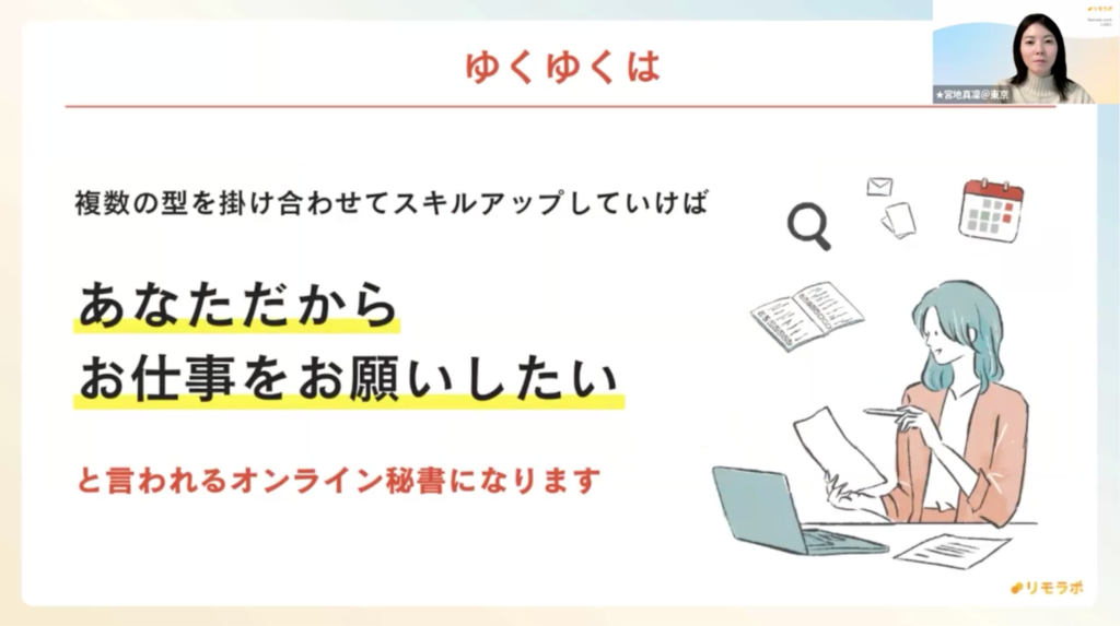 リモラボ勉強会の様子