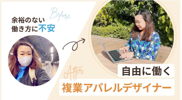 アパレル×SNSで夢のパラレルキャリアを実現したよしみさん