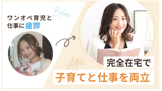 仕事と育児に疲弊する日々からインスタ運用代行になったもりかさん