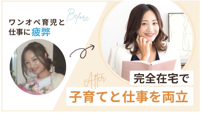 完全在宅で子育てと仕事を両立する、もりかさんの写真