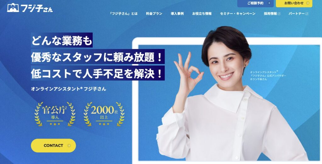 フジ子さん