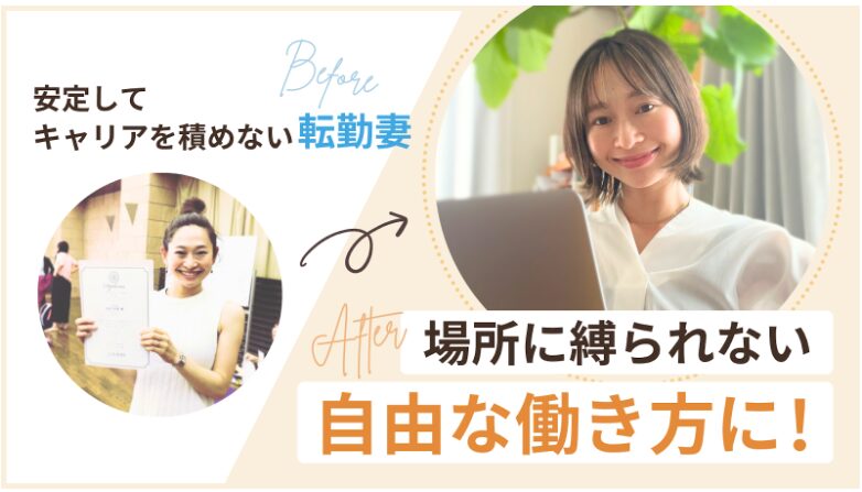 専業主婦からオンライン秘書として収入15倍を達成したしまさんの写真