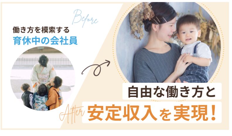 副業で収入を2倍にしたあやさんの写真