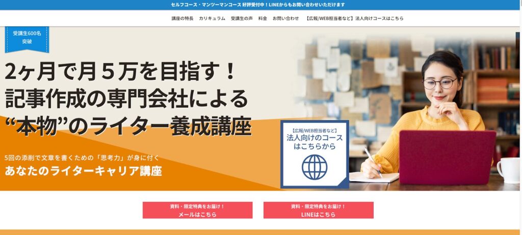 YOSCA｜あなたのライターキャリア講座